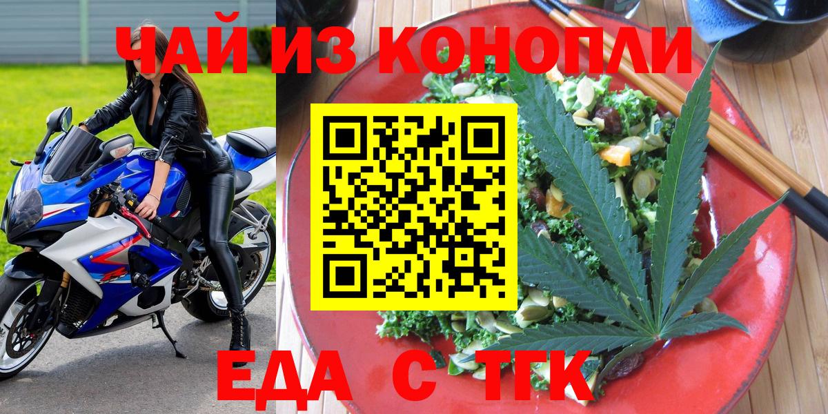 Еда ТГК конопля Комсомольск-на-Амуре