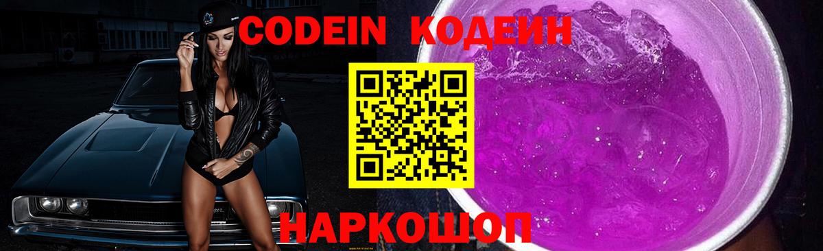 Codein напиток Lean (лин) Комсомольск-на-Амуре