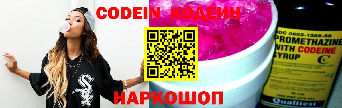 Кодеиновый сироп Lean напиток Lean (лин)  Кодеин напиток Lean (лин)  Комсомольск-на-Амуре  Вход с VPN 