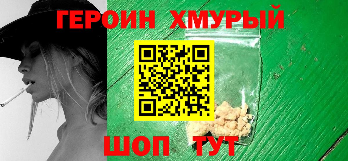 Комсомольск-на-Амуре  ГЕРОИН  Вход с VPN  ГЕРОИН VHQ 