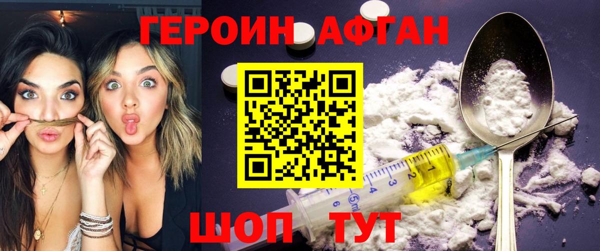 ГЕРОИН Афган Комсомольск-на-Амуре