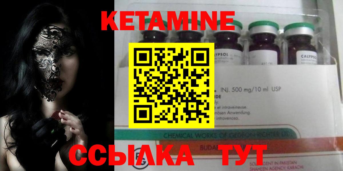 КЕТАМИН ketamine Комсомольск-на-Амуре