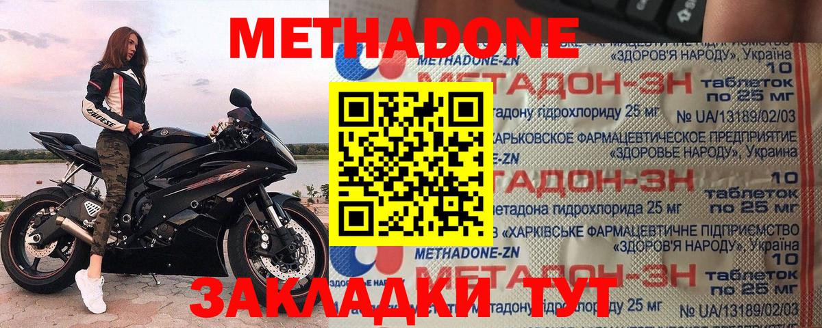Метадон VHQ Комсомольск-на-Амуре