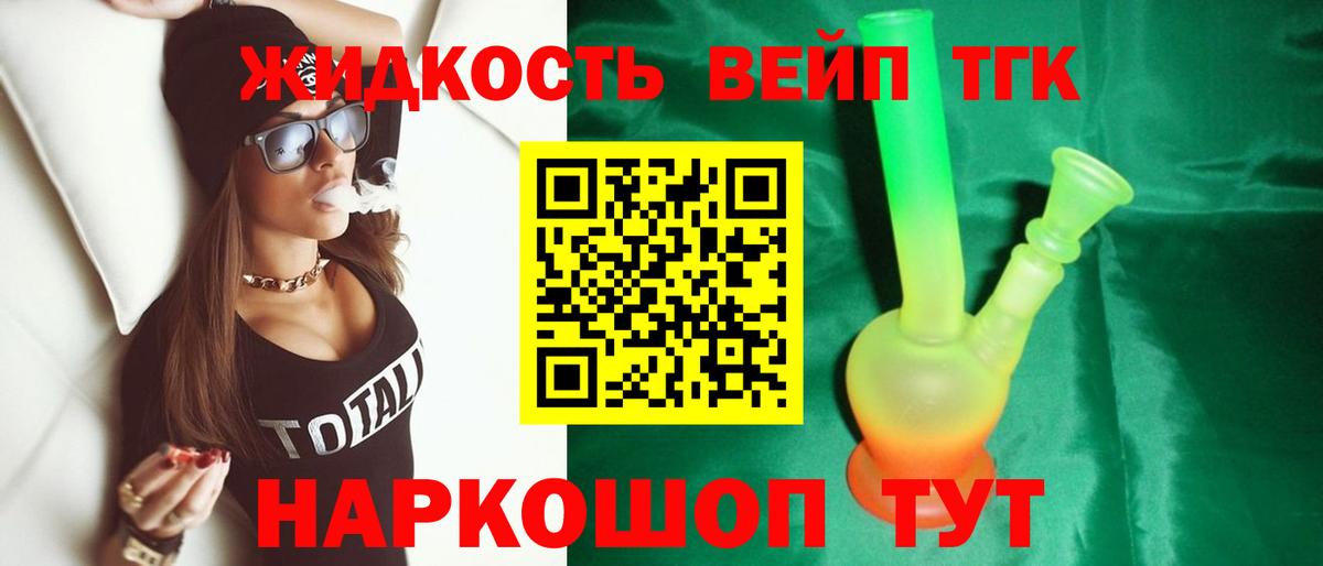Дистиллят ТГК концентрат  ТГК вейп с тгк  Вход с VPN  Комсомольск-на-Амуре 